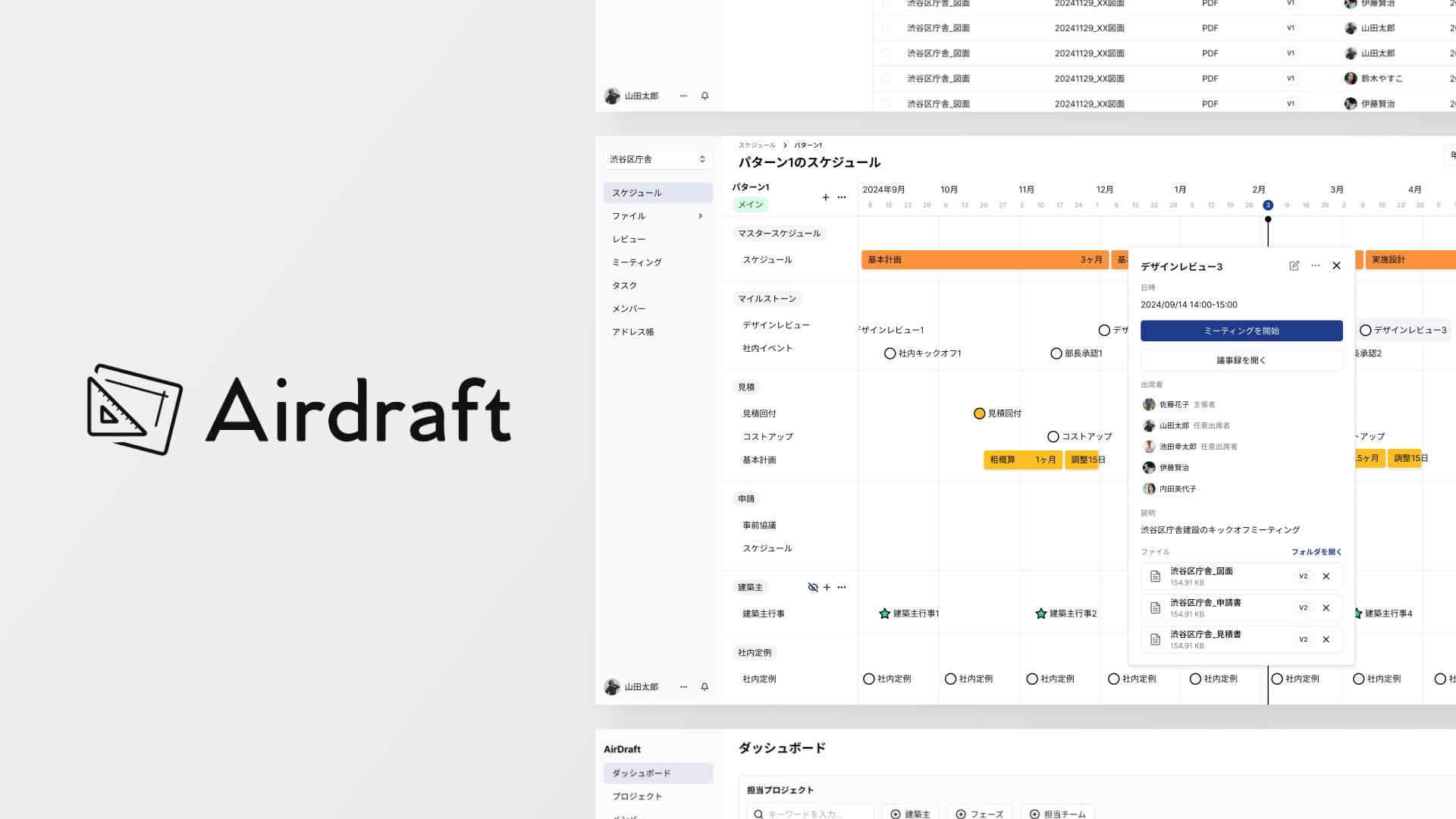 Airdraft:UI/UXデザインの制作イメージ 1