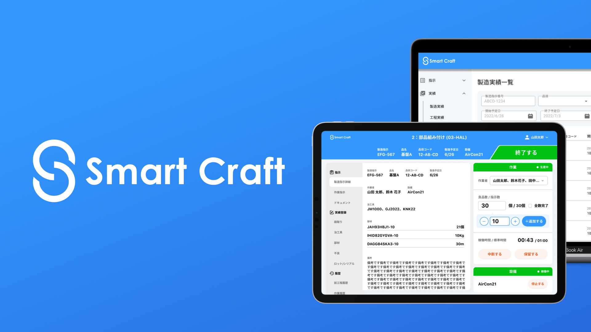 Smart Craft：UI/UXデザインの制作イメージ 1