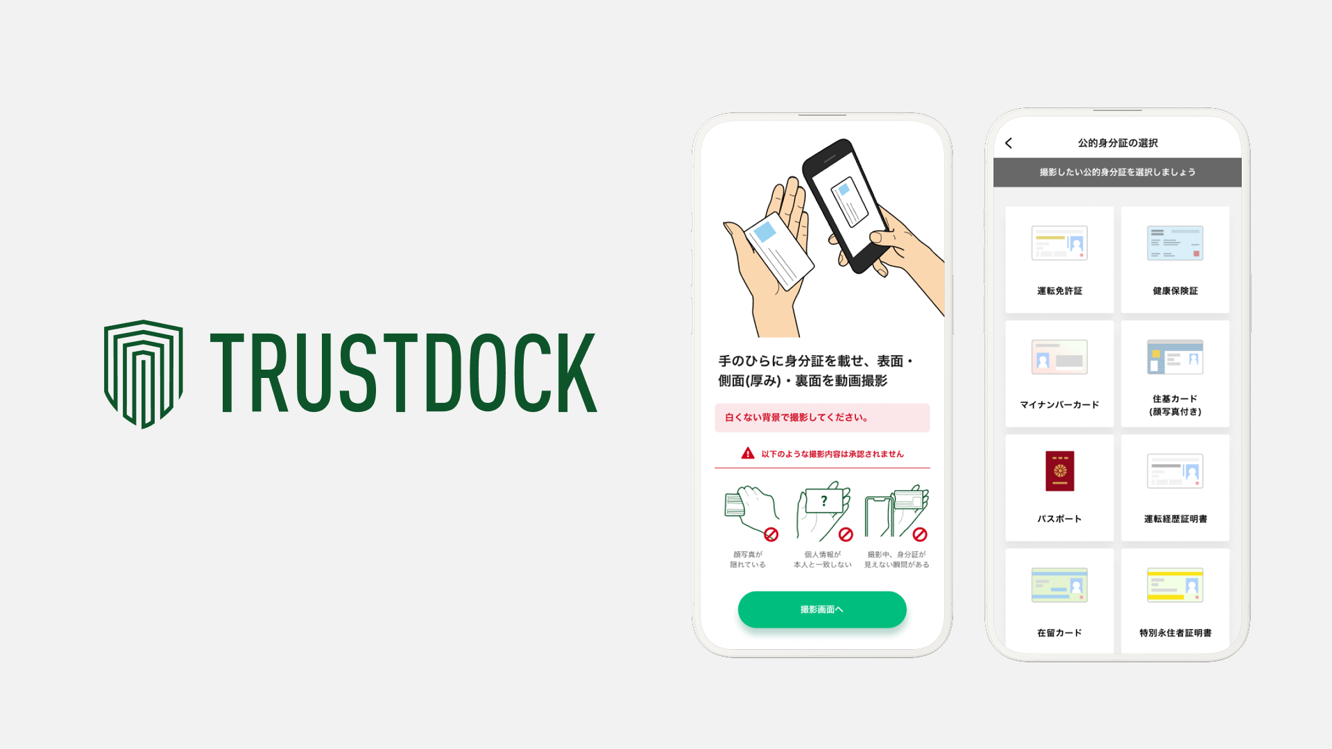 TRUSTDOCK：UI/UXデザインの制作イメージ 1